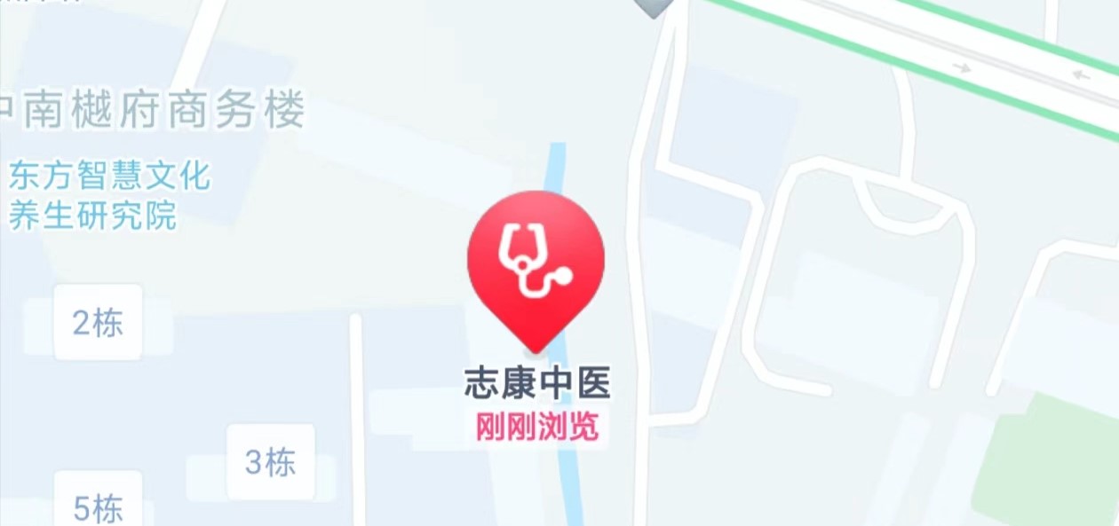 志康中医馆