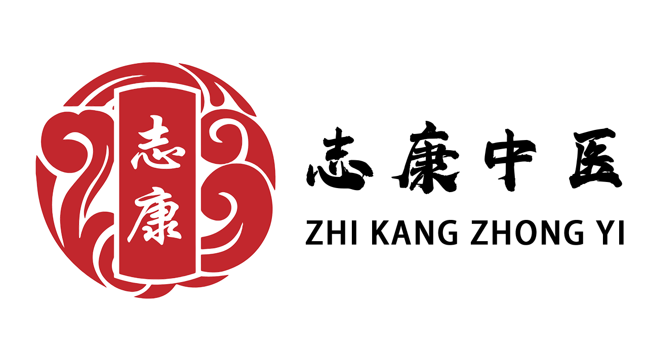 志康精神科中医馆